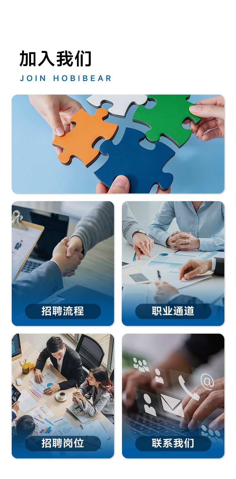 HOBIBEAR 加入我们